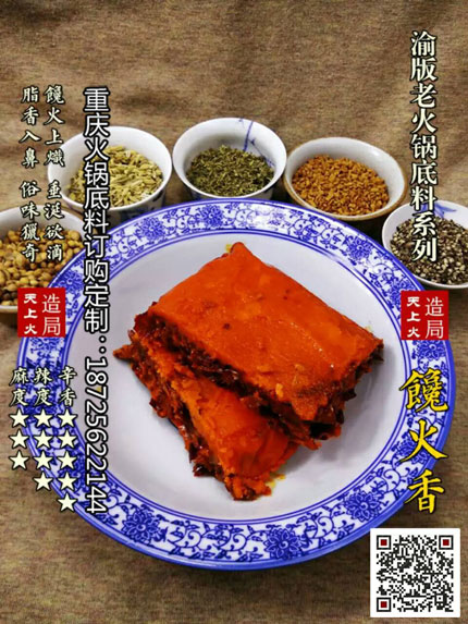 重慶火鍋底料批發廠家-饞火香火鍋底料